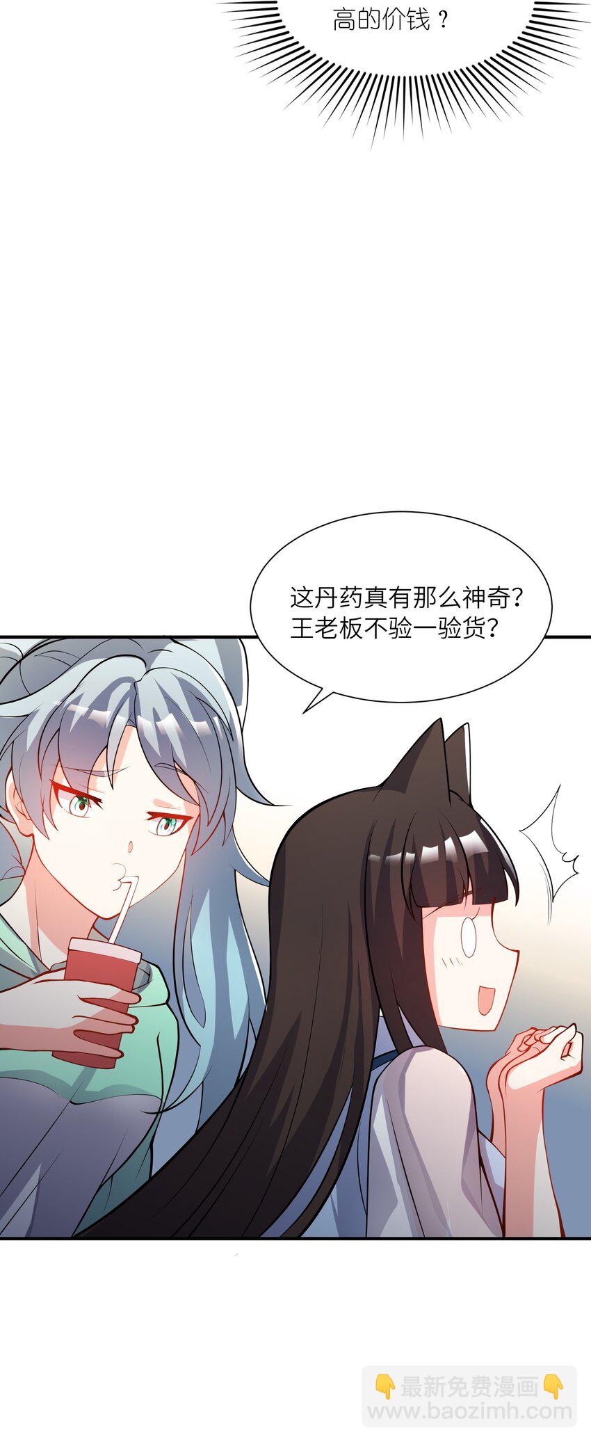 我只有兩千五百歲 - 022 玉寶閣(1/2) - 1