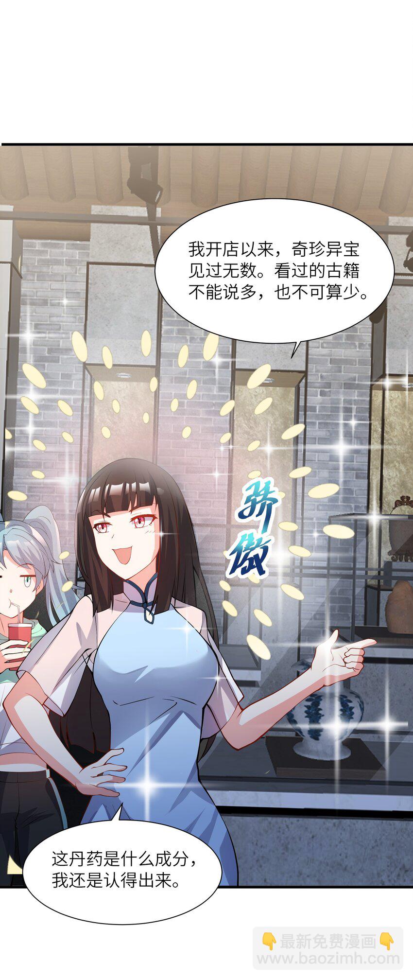 我只有兩千五百歲 - 022 玉寶閣(1/2) - 2