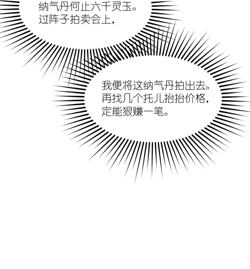 我只有兩千五百歲 - 022 玉寶閣(2/2) - 6