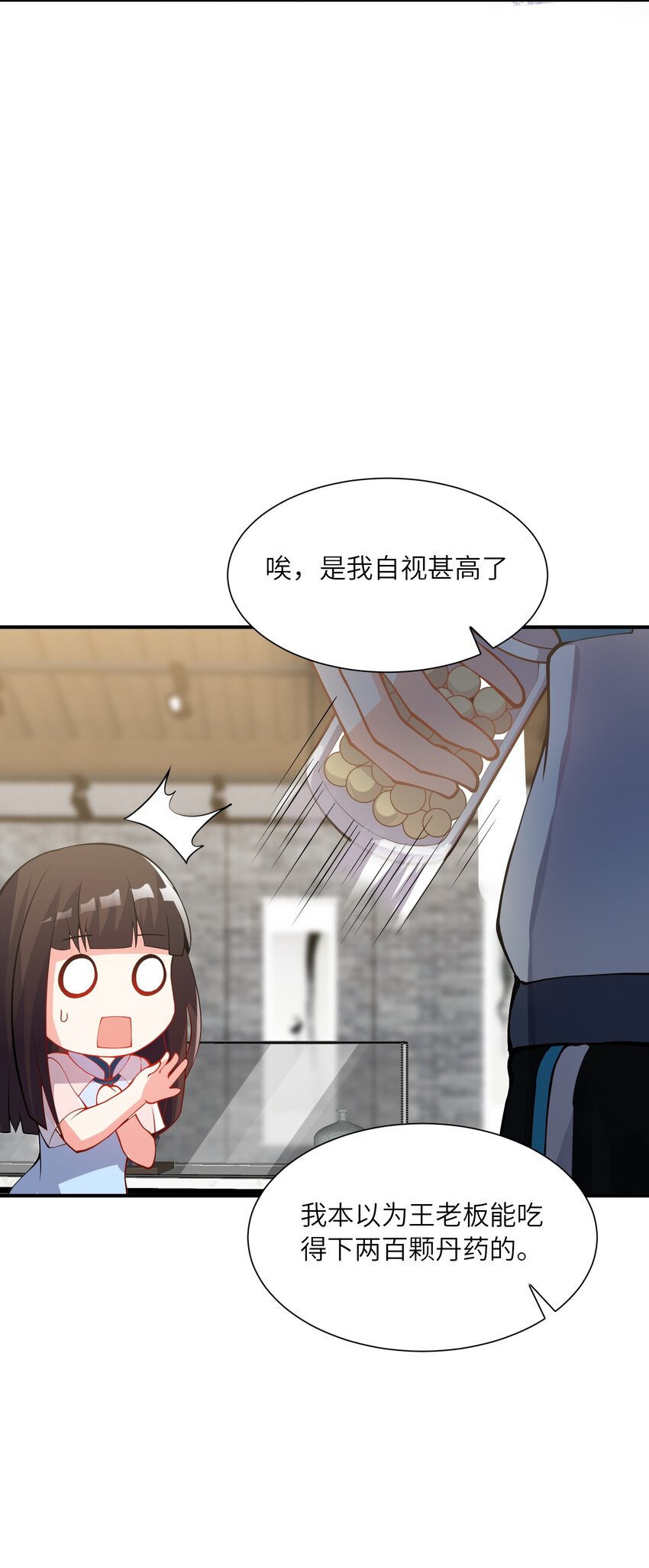 我只有兩千五百歲 - 022 玉寶閣(2/2) - 5