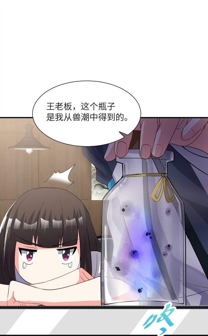 我只有兩千五百歲 - 022 玉寶閣(2/2) - 5