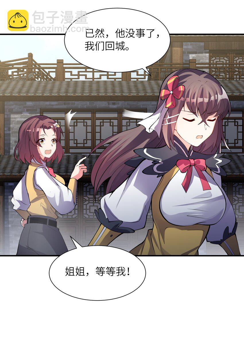 我只有兩千五百歲 - 022 玉寶閣(1/2) - 8