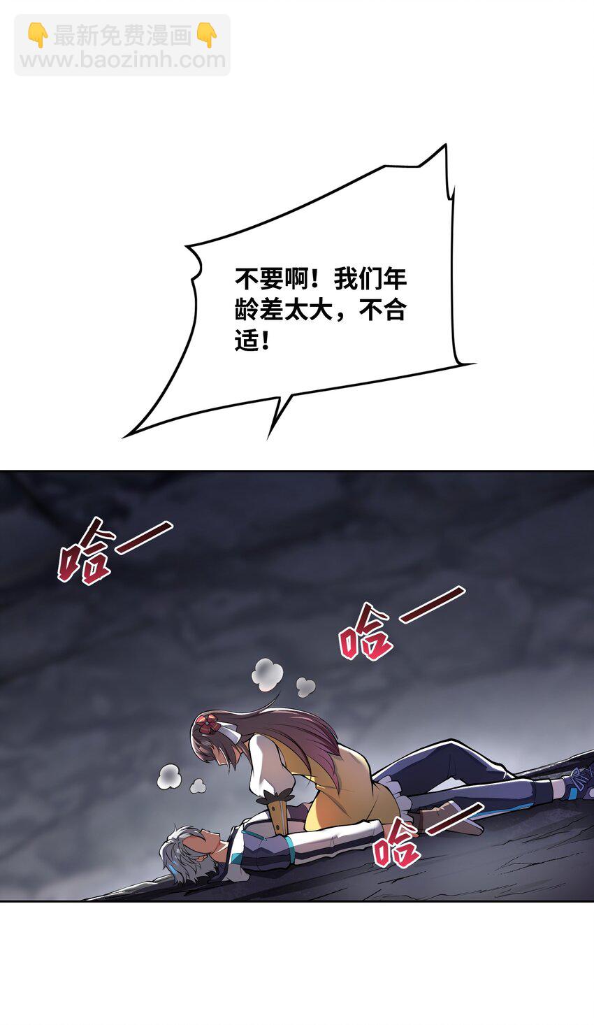 我只有兩千五百歲 - 024 寶貝女兒(1/2) - 2