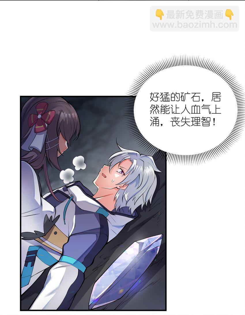 我只有兩千五百歲 - 024 寶貝女兒(1/2) - 4