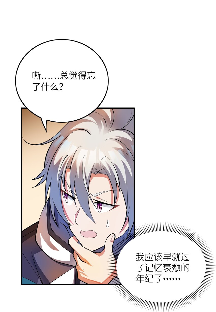 我只有兩千五百歲 - 024 寶貝女兒(2/2) - 4