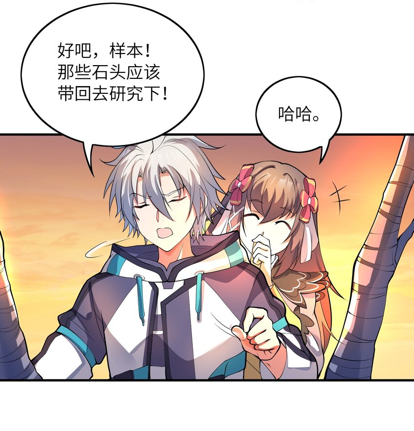 我只有兩千五百歲 - 024 寶貝女兒(2/2) - 5