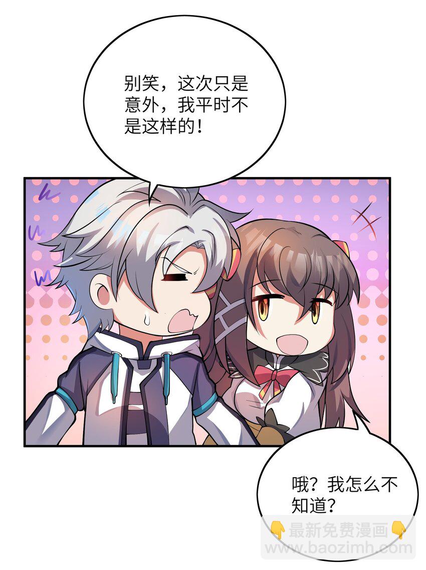 我只有兩千五百歲 - 024 寶貝女兒(2/2) - 1