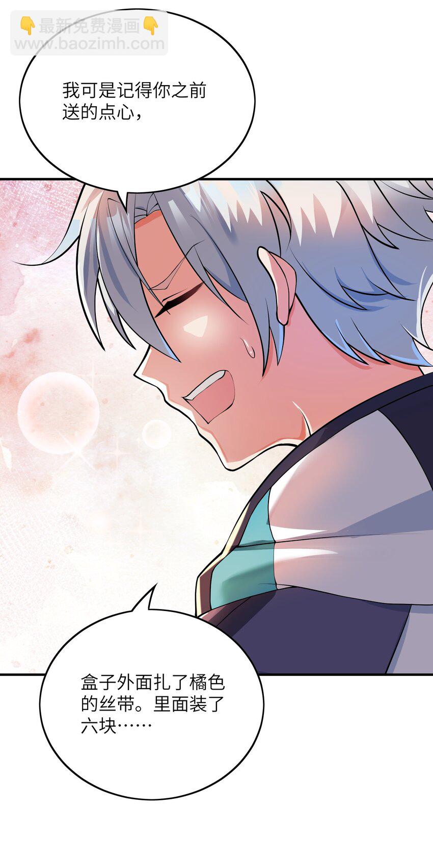 我只有兩千五百歲 - 024 寶貝女兒(2/2) - 2