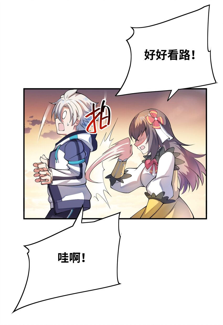 我只有兩千五百歲 - 024 寶貝女兒(2/2) - 1