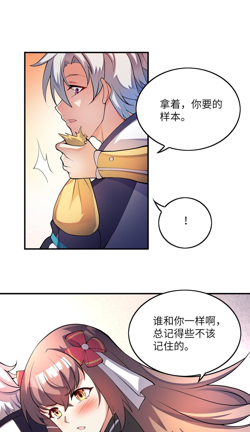 我只有兩千五百歲 - 024 寶貝女兒(2/2) - 3