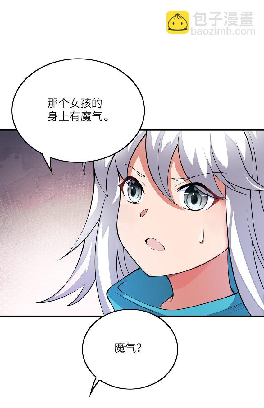 我只有兩千五百歲 - 026 石髓液(1/2) - 2