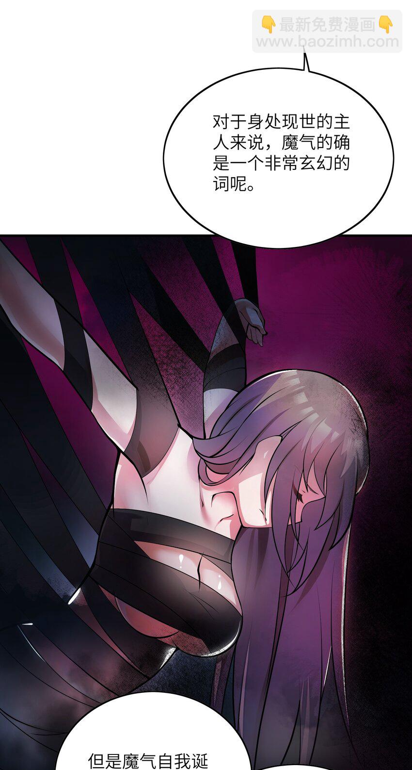 我只有兩千五百歲 - 026 石髓液(1/2) - 4