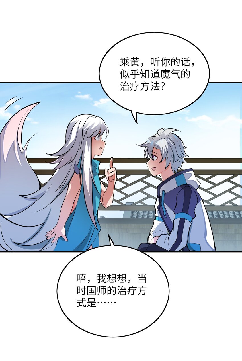 我只有兩千五百歲 - 026 石髓液(1/2) - 6