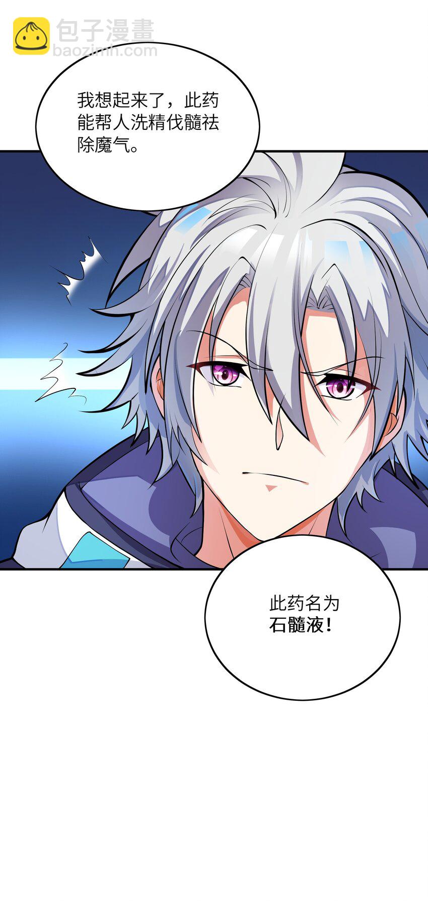 我只有兩千五百歲 - 026 石髓液(1/2) - 7