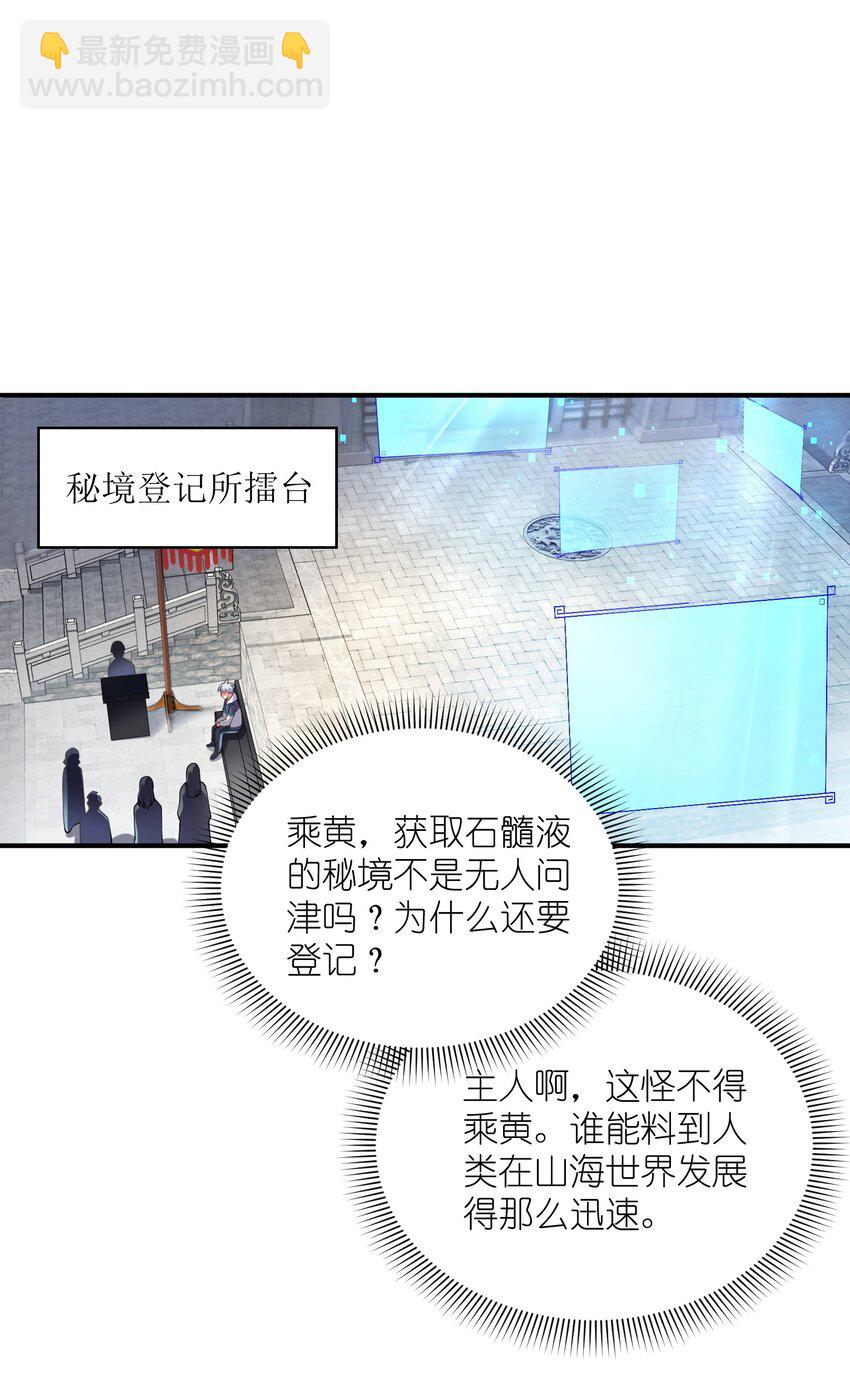 我只有兩千五百歲 - 026 石髓液(1/2) - 8