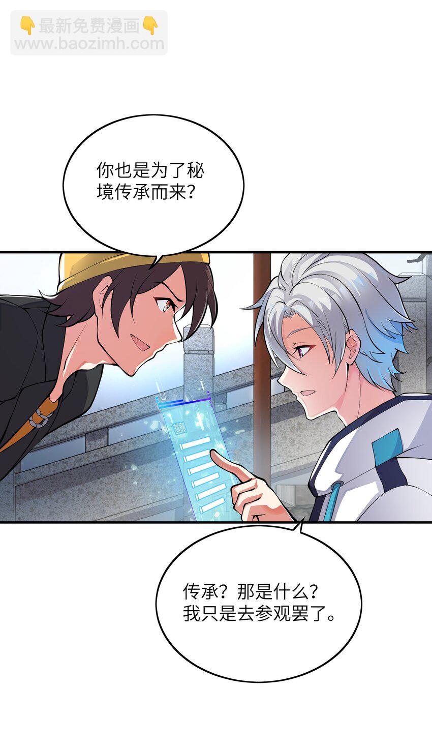 我只有兩千五百歲 - 026 石髓液(1/2) - 3