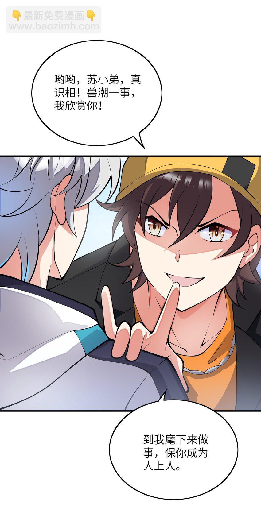 我只有兩千五百歲 - 026 石髓液(1/2) - 4