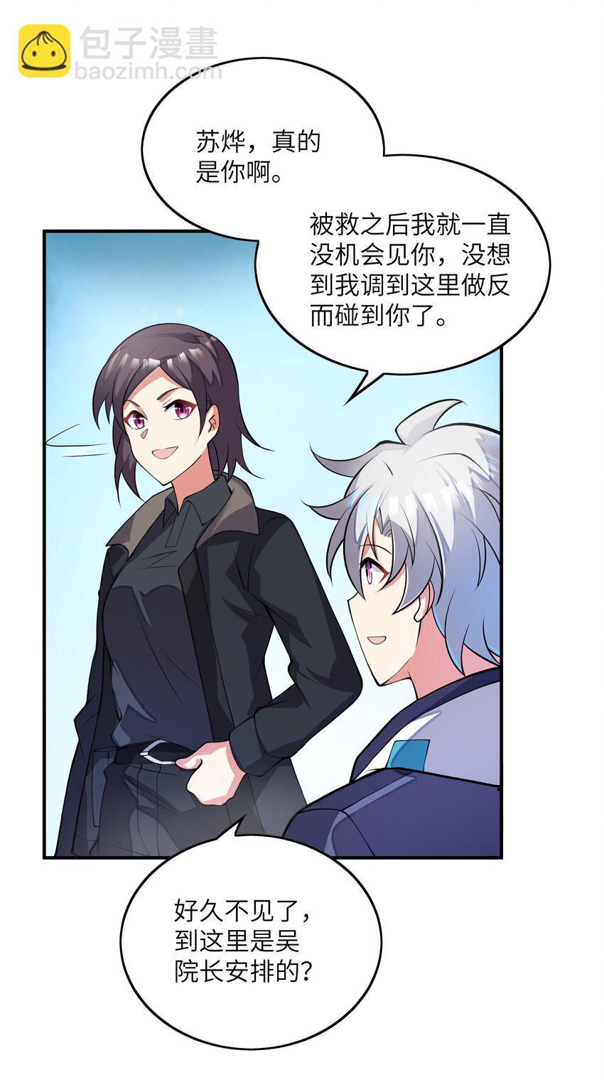 我只有兩千五百歲 - 026 石髓液(1/2) - 2