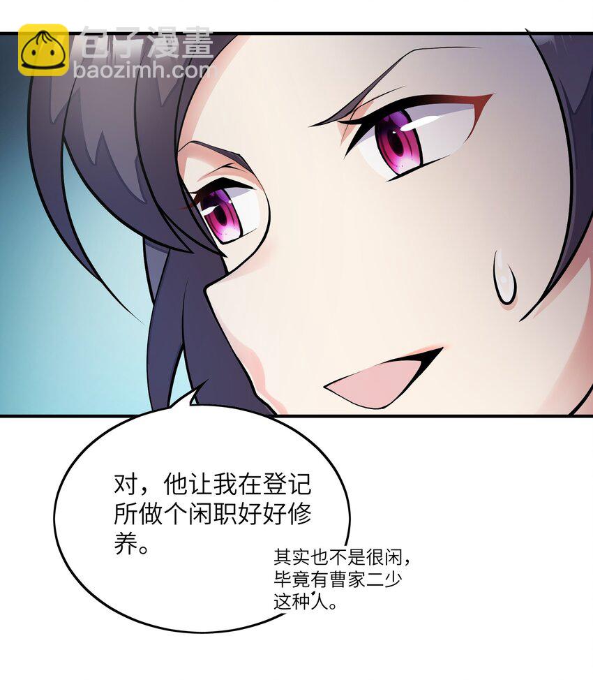 我只有兩千五百歲 - 026 石髓液(1/2) - 3