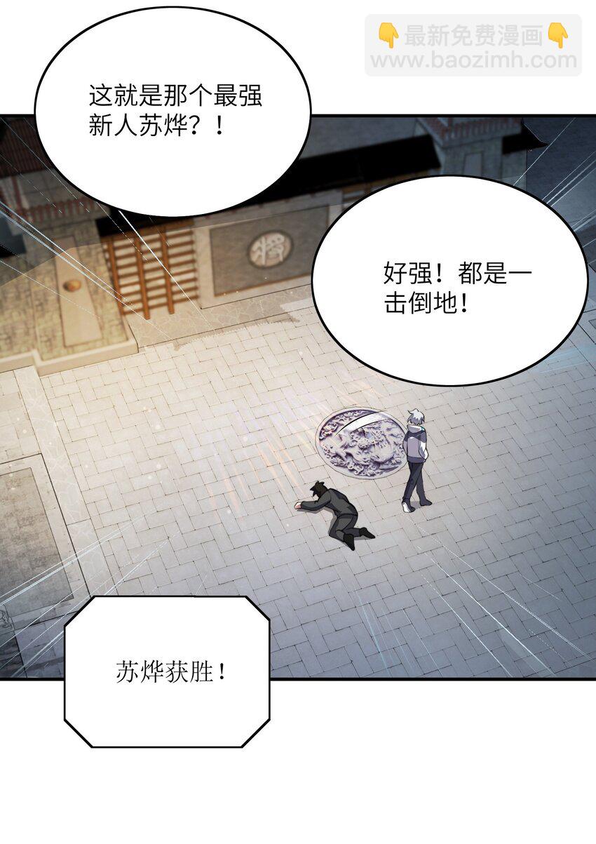 我只有兩千五百歲 - 026 石髓液(1/2) - 7