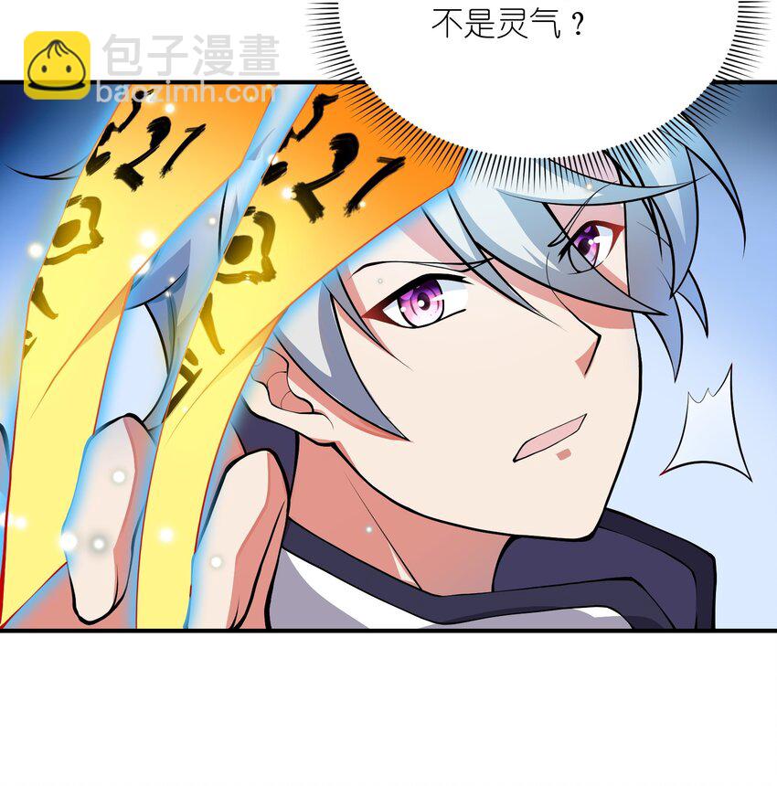 我只有兩千五百歲 - 026 石髓液(1/2) - 7