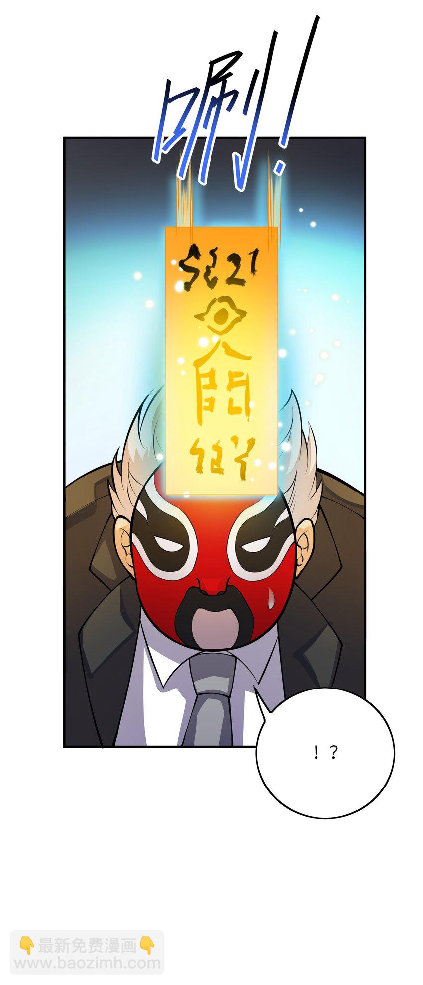 我只有兩千五百歲 - 026 石髓液(1/2) - 3