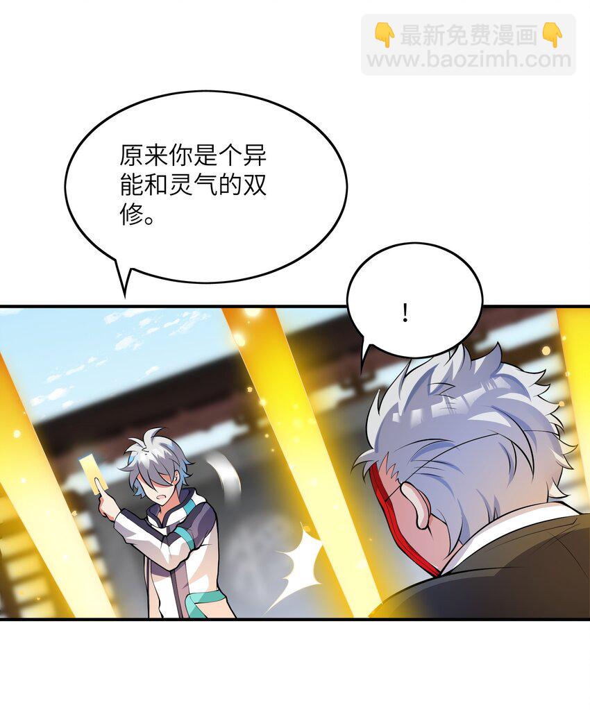 我只有兩千五百歲 - 026 石髓液(1/2) - 5