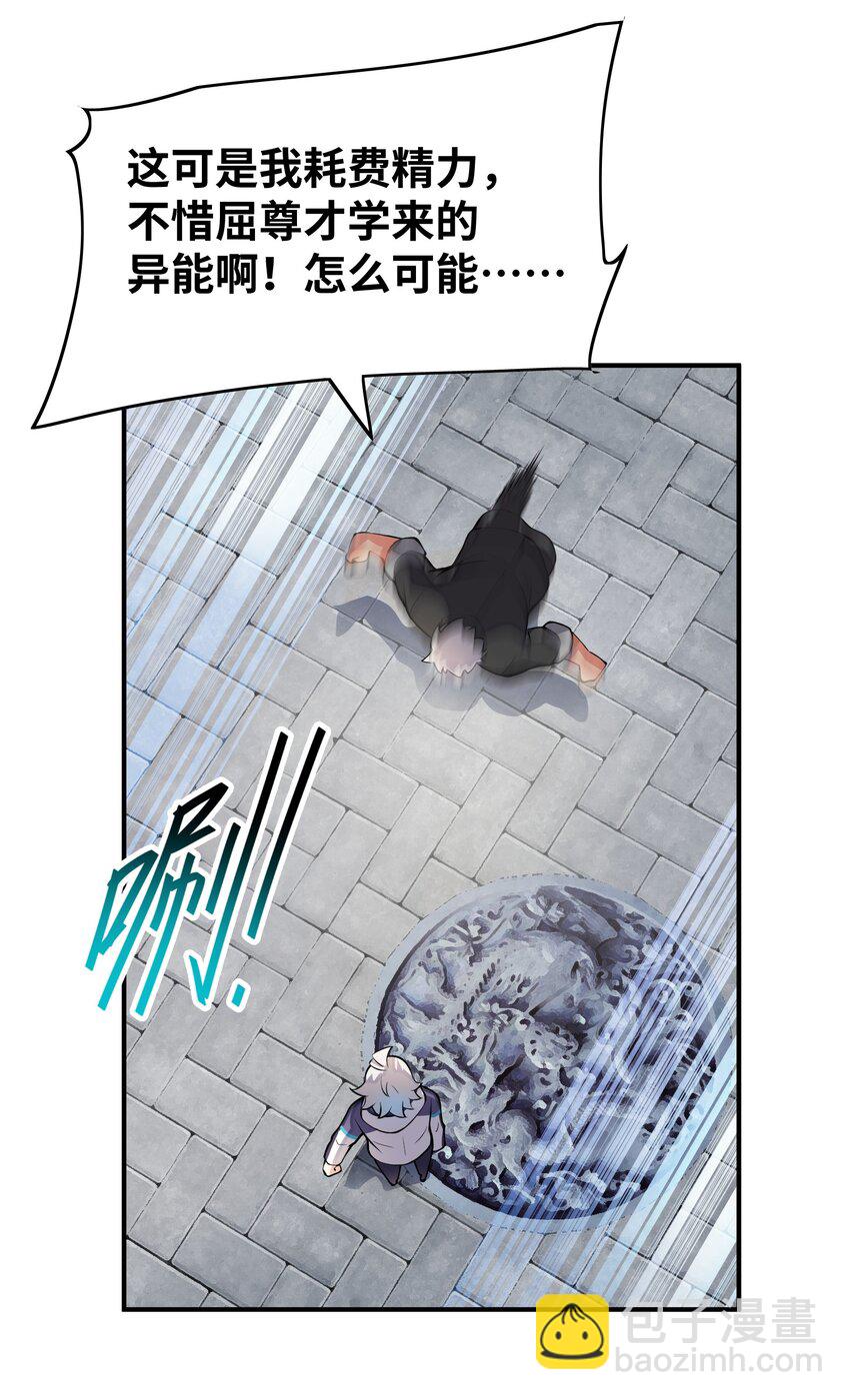 我只有兩千五百歲 - 026 石髓液(1/2) - 8