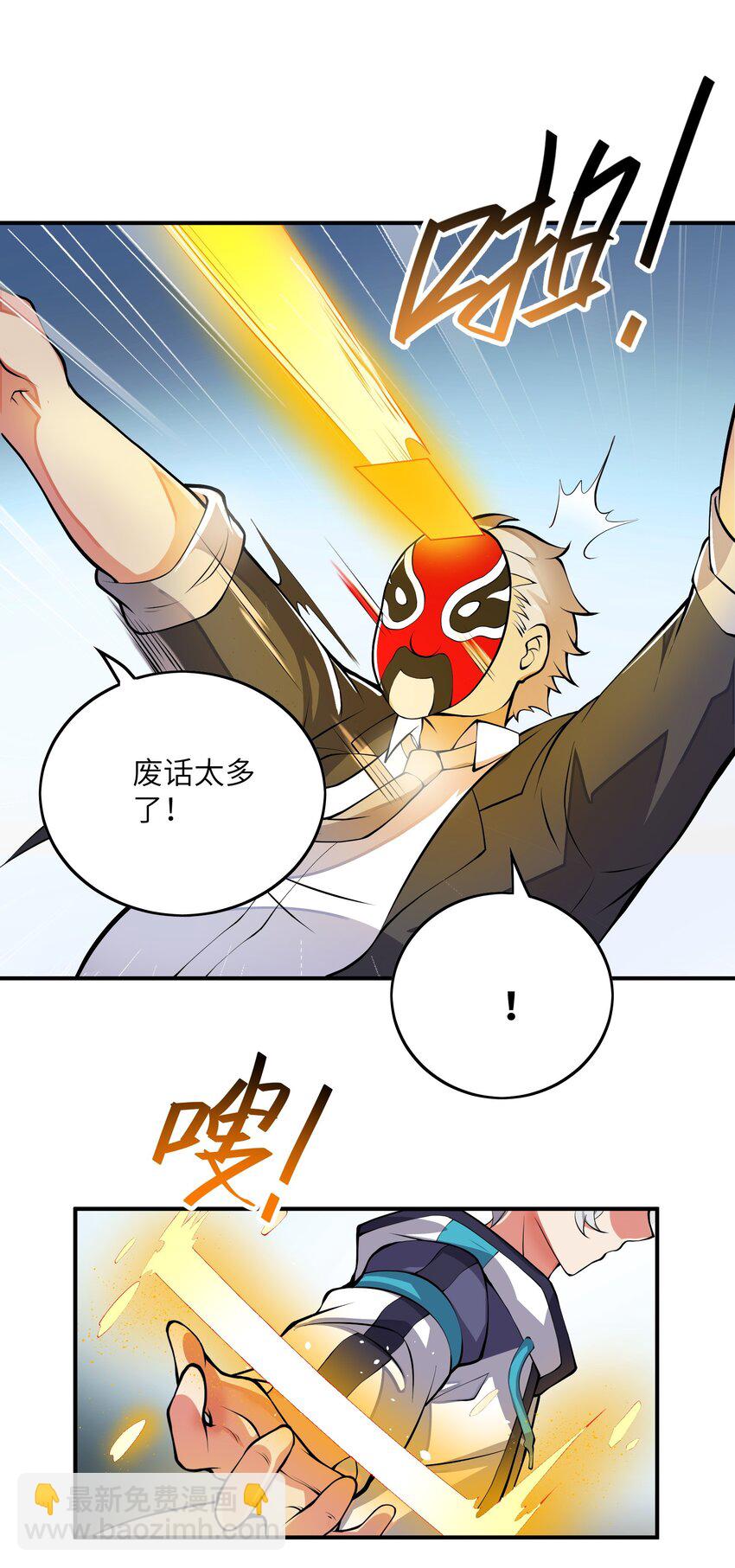 我只有兩千五百歲 - 026 石髓液(1/2) - 1