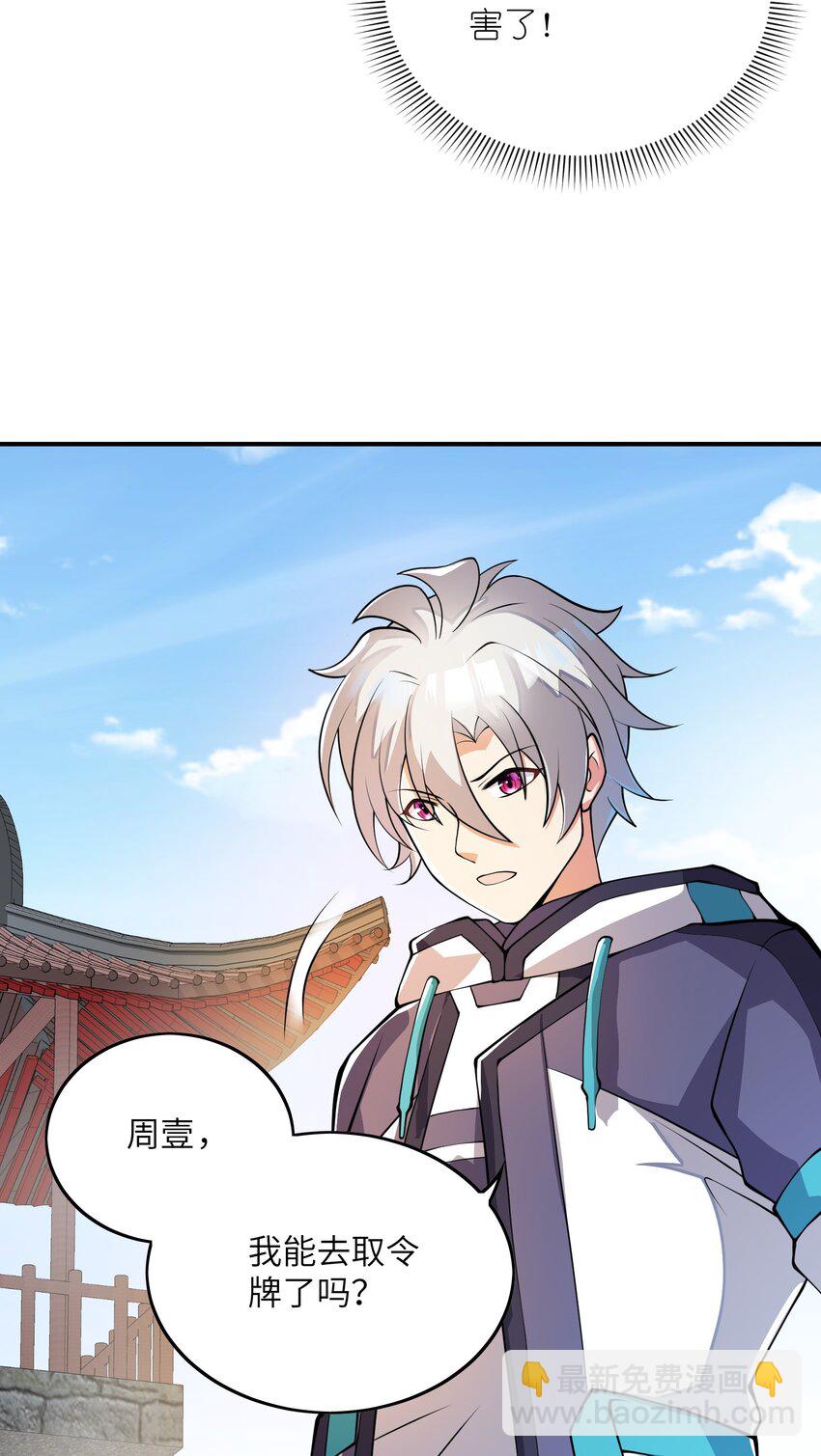 我只有兩千五百歲 - 026 石髓液(2/2) - 1