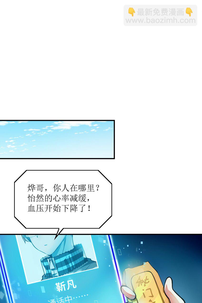 我只有兩千五百歲 - 026 石髓液(2/2) - 3