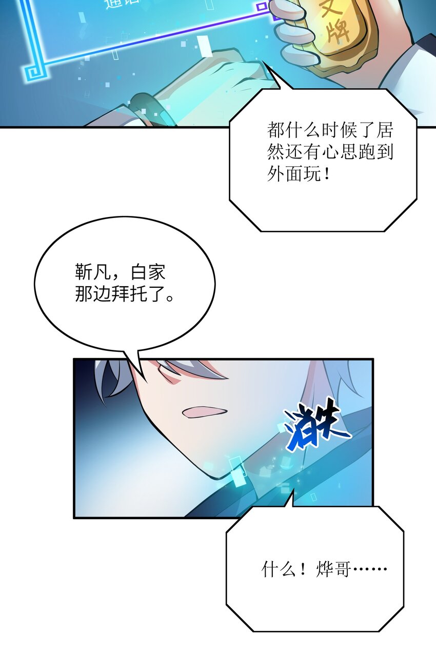 我只有兩千五百歲 - 026 石髓液(2/2) - 4