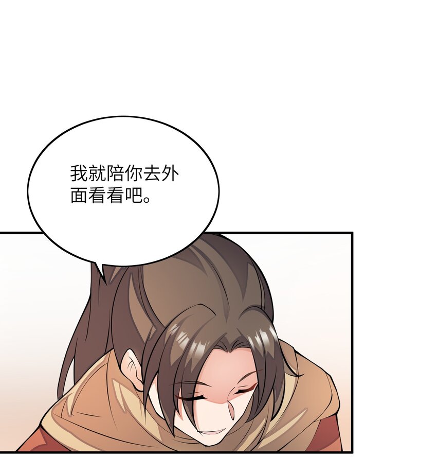 我只有兩千五百歲 - 028 傳承(2/2) - 3