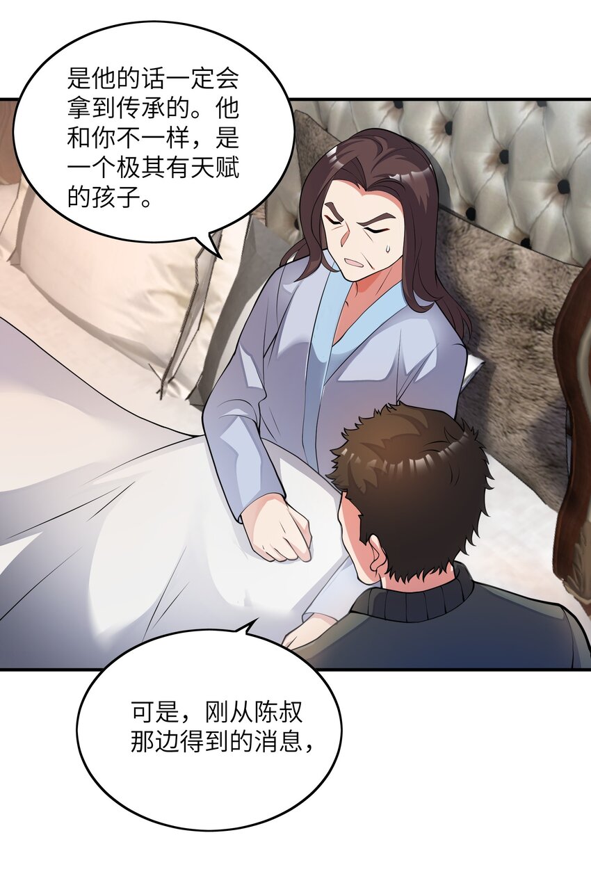 我只有兩千五百歲 - 028 傳承(2/2) - 5