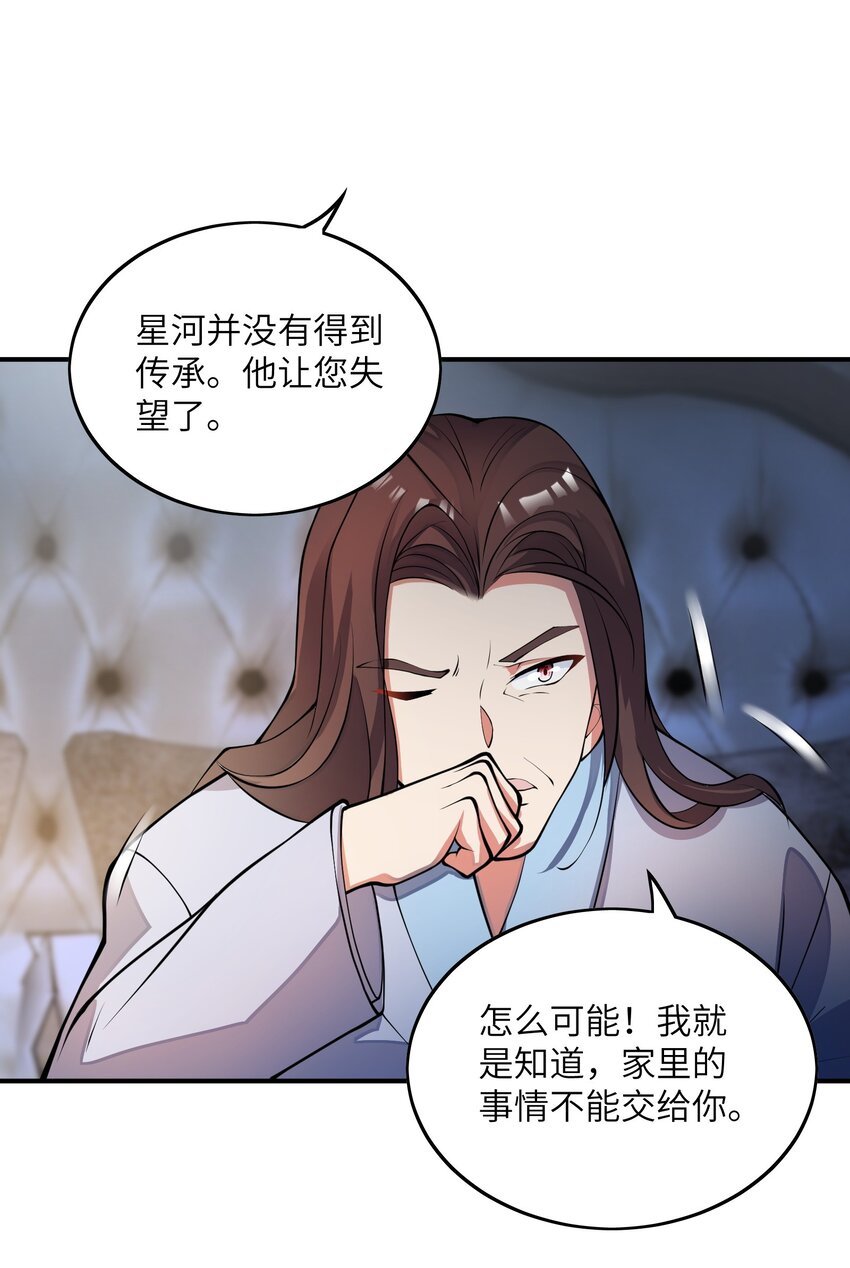 我只有兩千五百歲 - 028 傳承(2/2) - 1