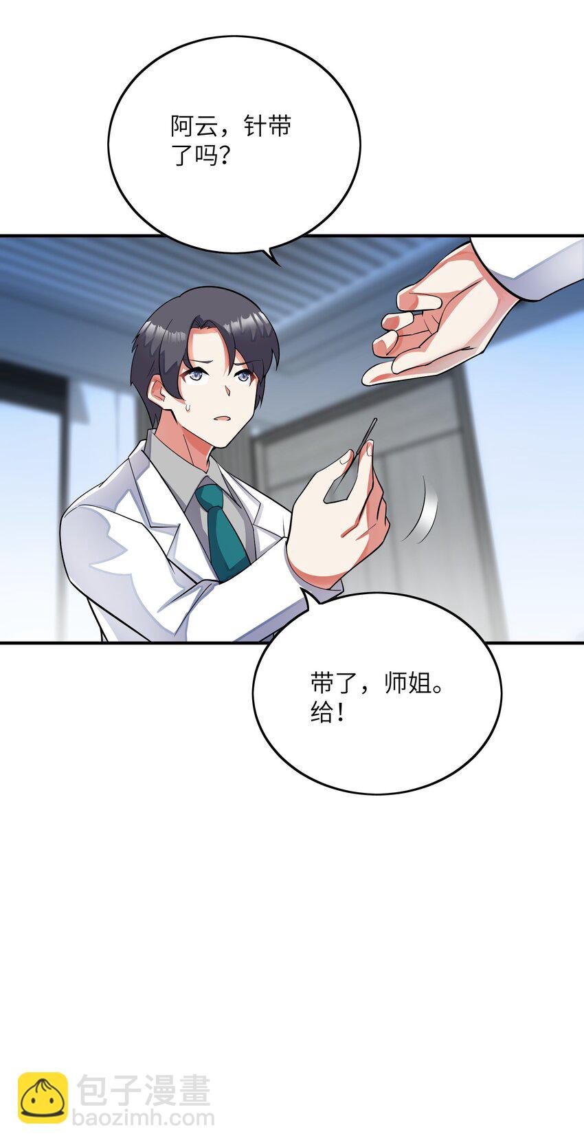 我只有兩千五百歲 - 030 地震(1/2) - 2