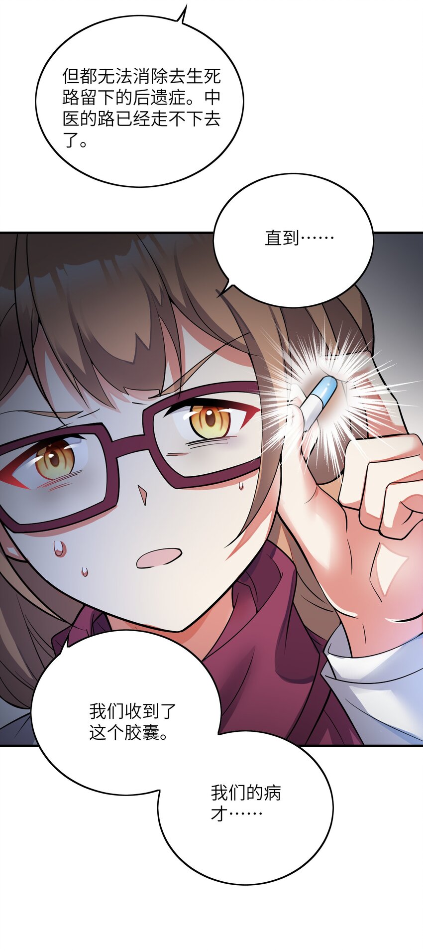 我只有兩千五百歲 - 030 地震(1/2) - 4