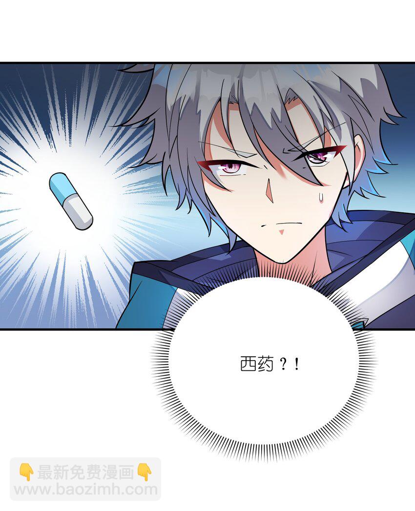 我只有兩千五百歲 - 030 地震(1/2) - 5