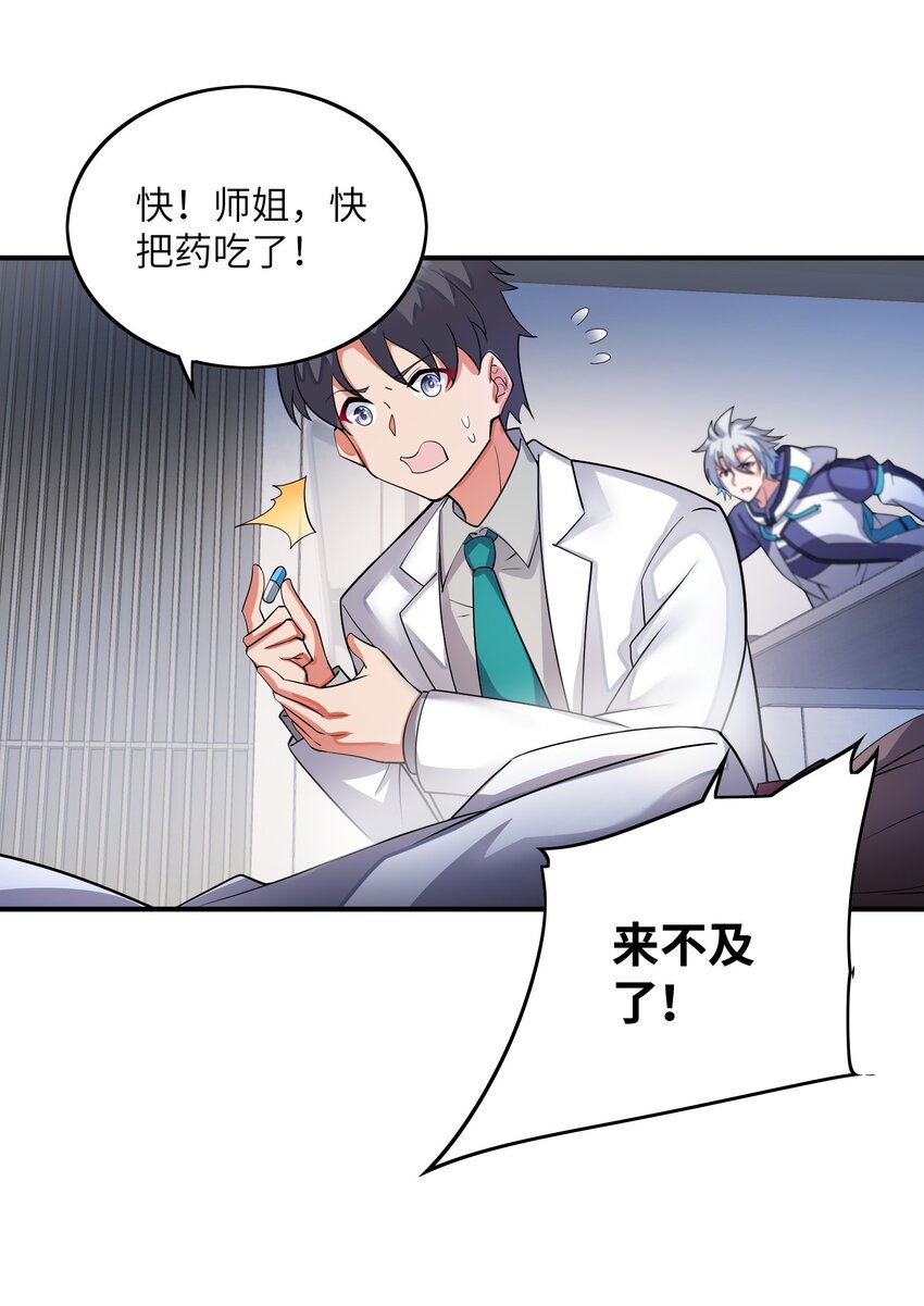 我只有兩千五百歲 - 030 地震(1/2) - 7