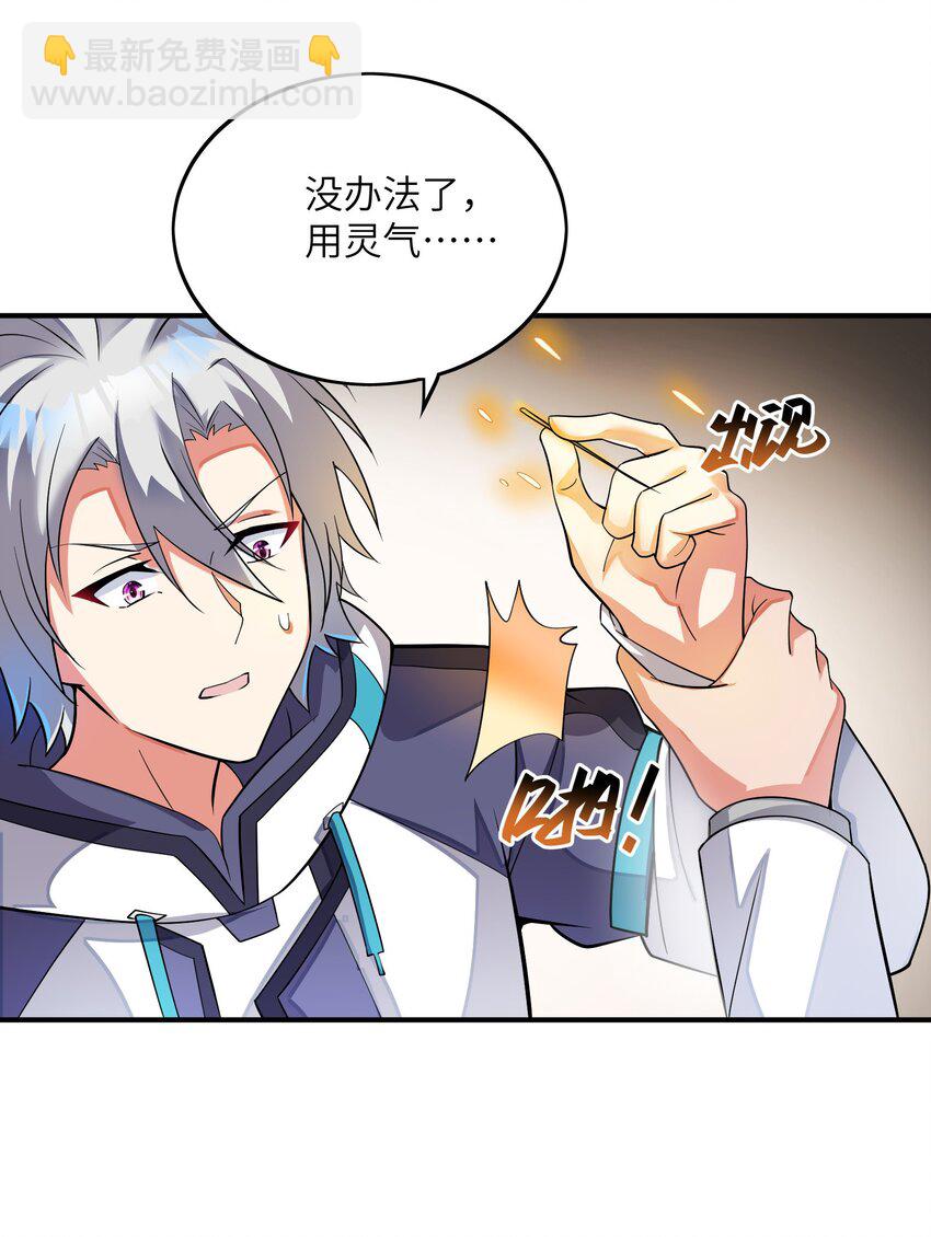 我只有兩千五百歲 - 030 地震(1/2) - 1