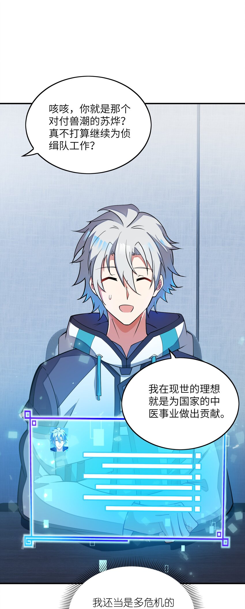 我只有兩千五百歲 - 030 地震(1/2) - 2