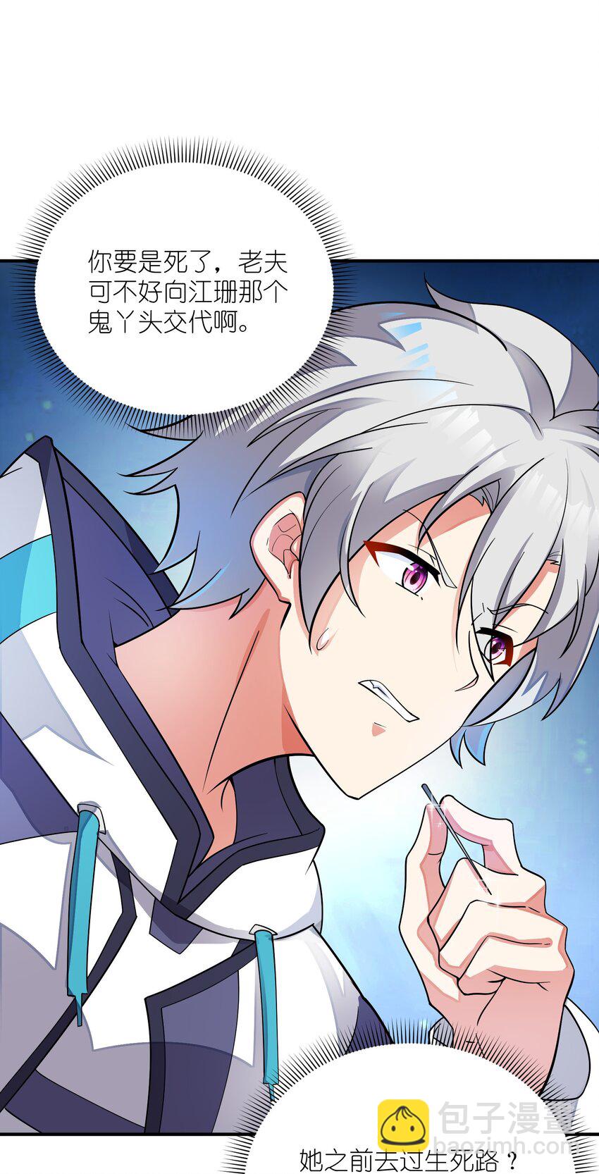 我只有兩千五百歲 - 030 地震(1/2) - 5