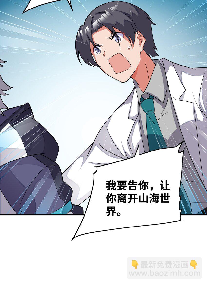 我只有兩千五百歲 - 030 地震(1/2) - 5