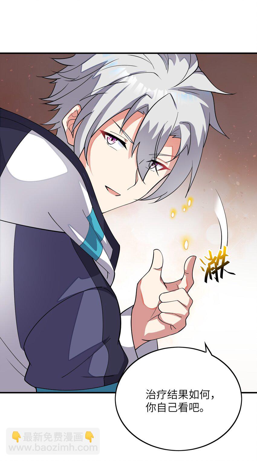 我只有兩千五百歲 - 030 地震(1/2) - 6