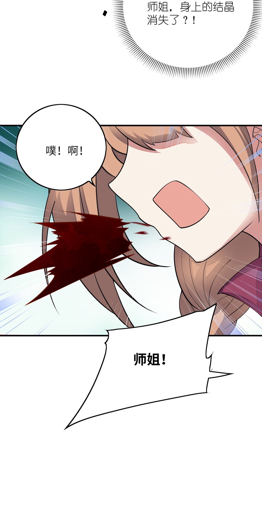 我只有兩千五百歲 - 030 地震(1/2) - 8