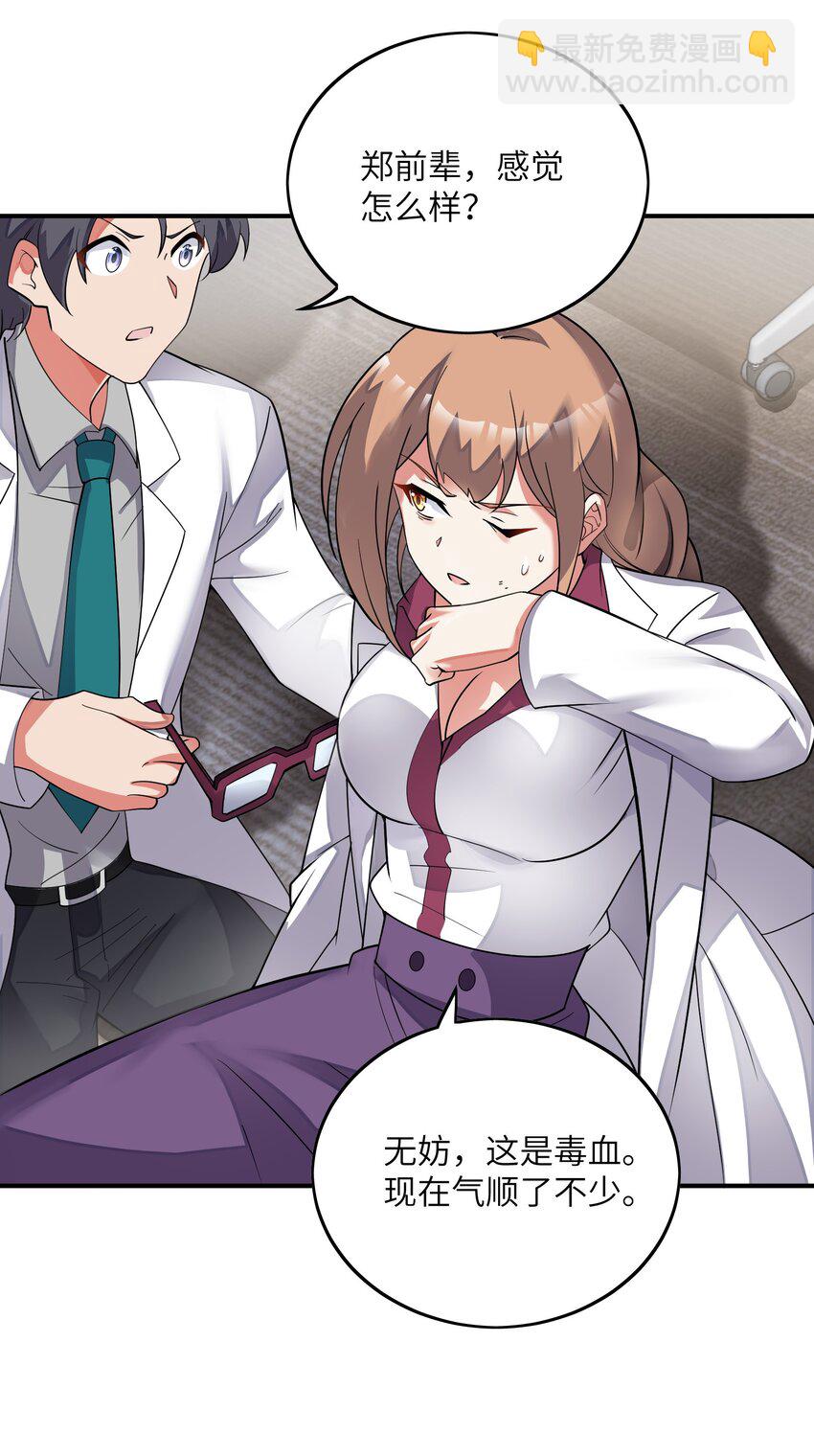 我只有兩千五百歲 - 030 地震(1/2) - 1