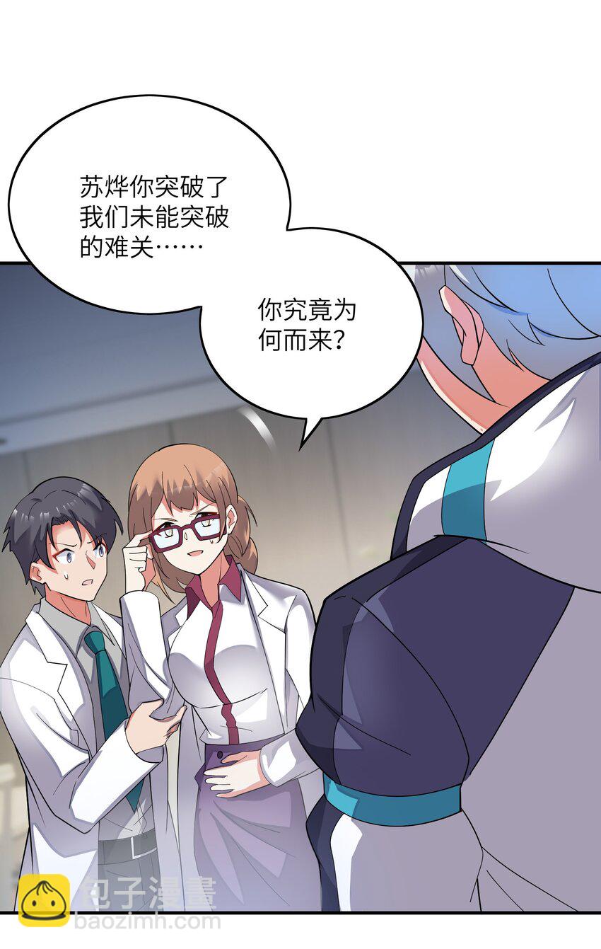 我只有兩千五百歲 - 030 地震(1/2) - 2