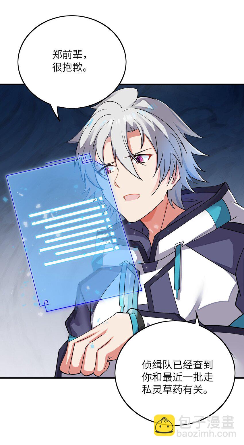 我只有兩千五百歲 - 030 地震(1/2) - 3