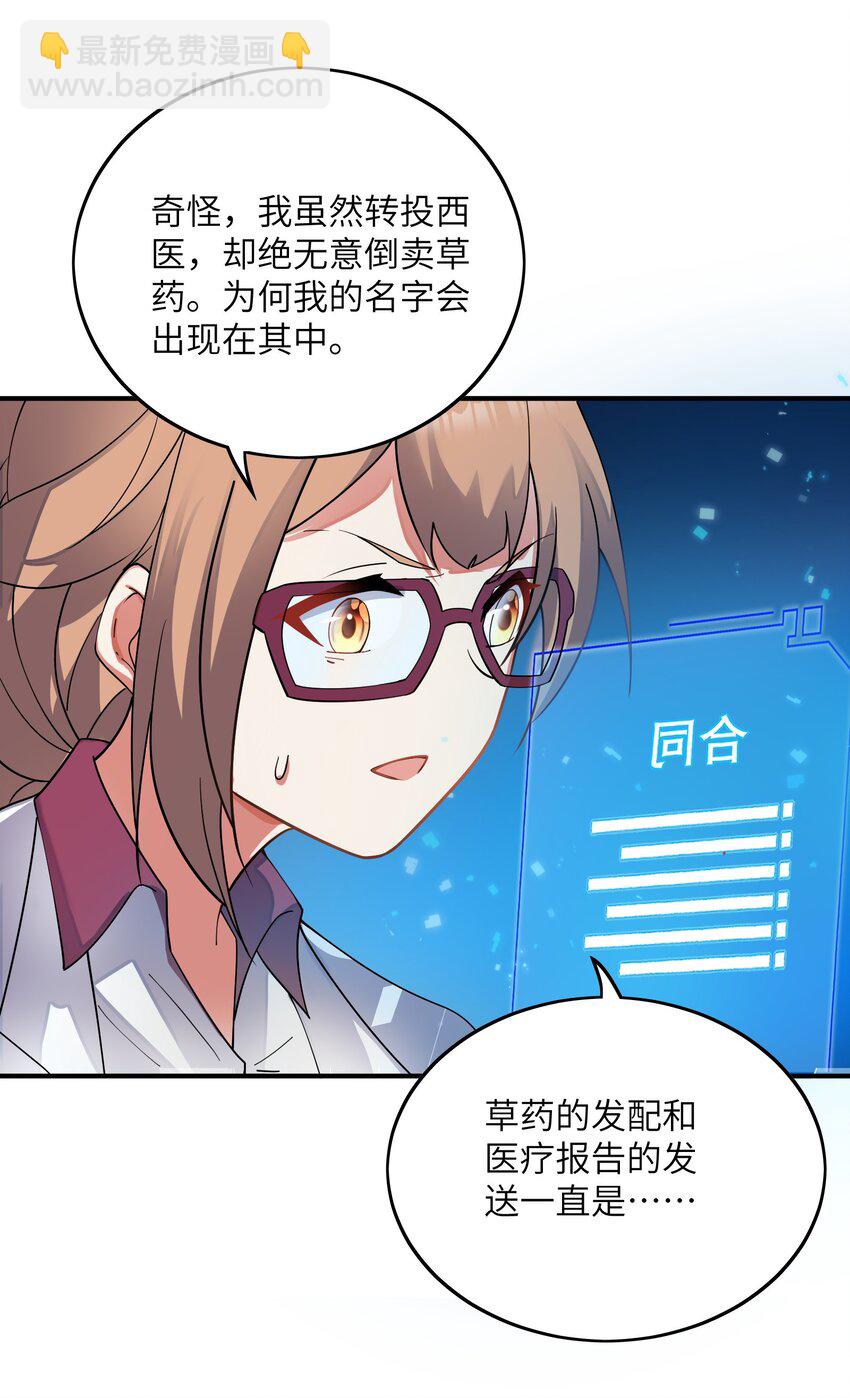 我只有兩千五百歲 - 030 地震(1/2) - 4