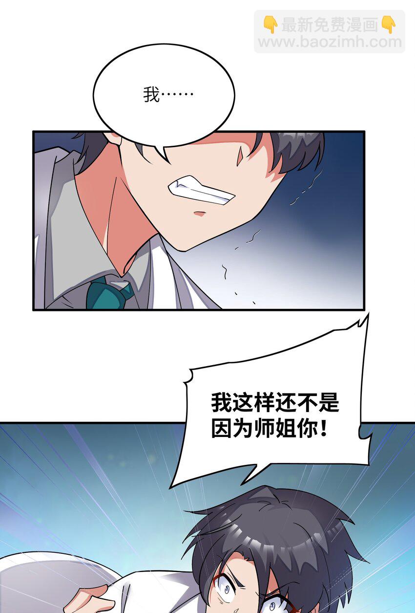 我只有兩千五百歲 - 030 地震(1/2) - 6